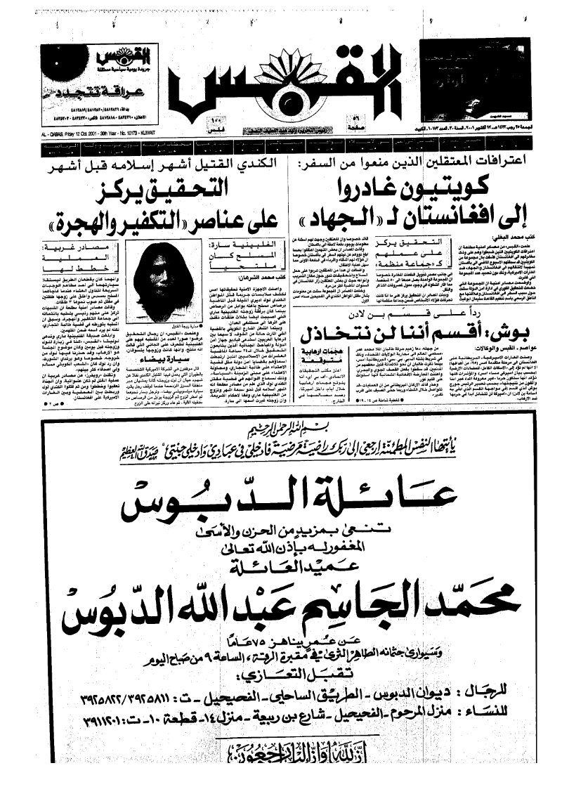 (القبس | 10173 | 2001-10-12)