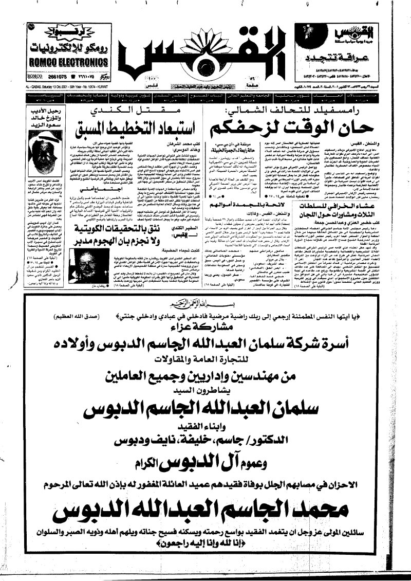 (القبس | 10174 | 2001-10-13)