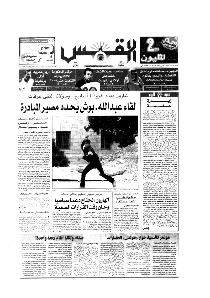 (القبس | 10364 | 2002-04-25)