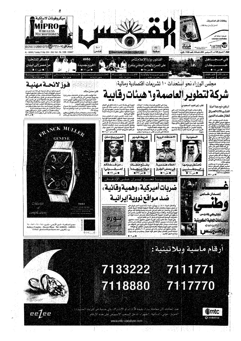 (القبس | 11238 | 2004-09-21)