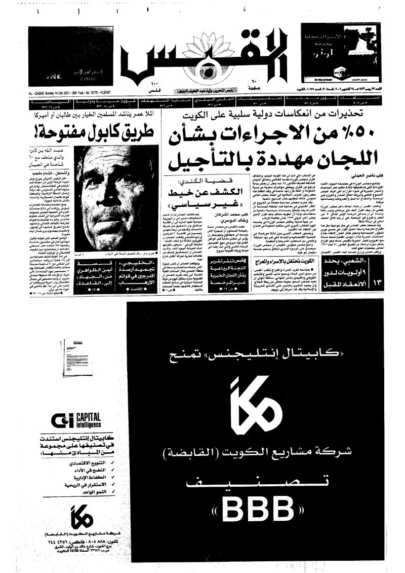 (القبس | 10175 | 2001-10-14)