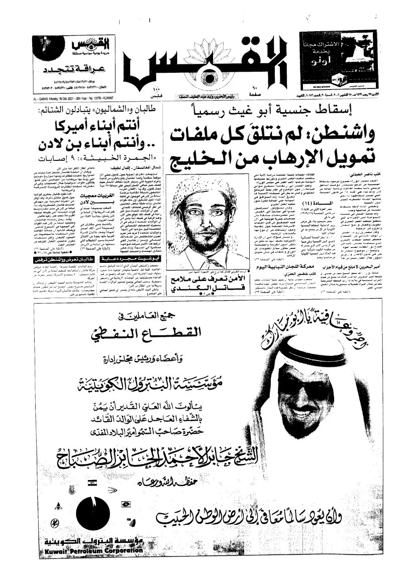 (القبس | 10176 | 2001-10-15)