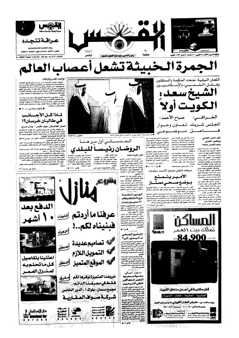 (القبس | 10177 | 2001-10-16)