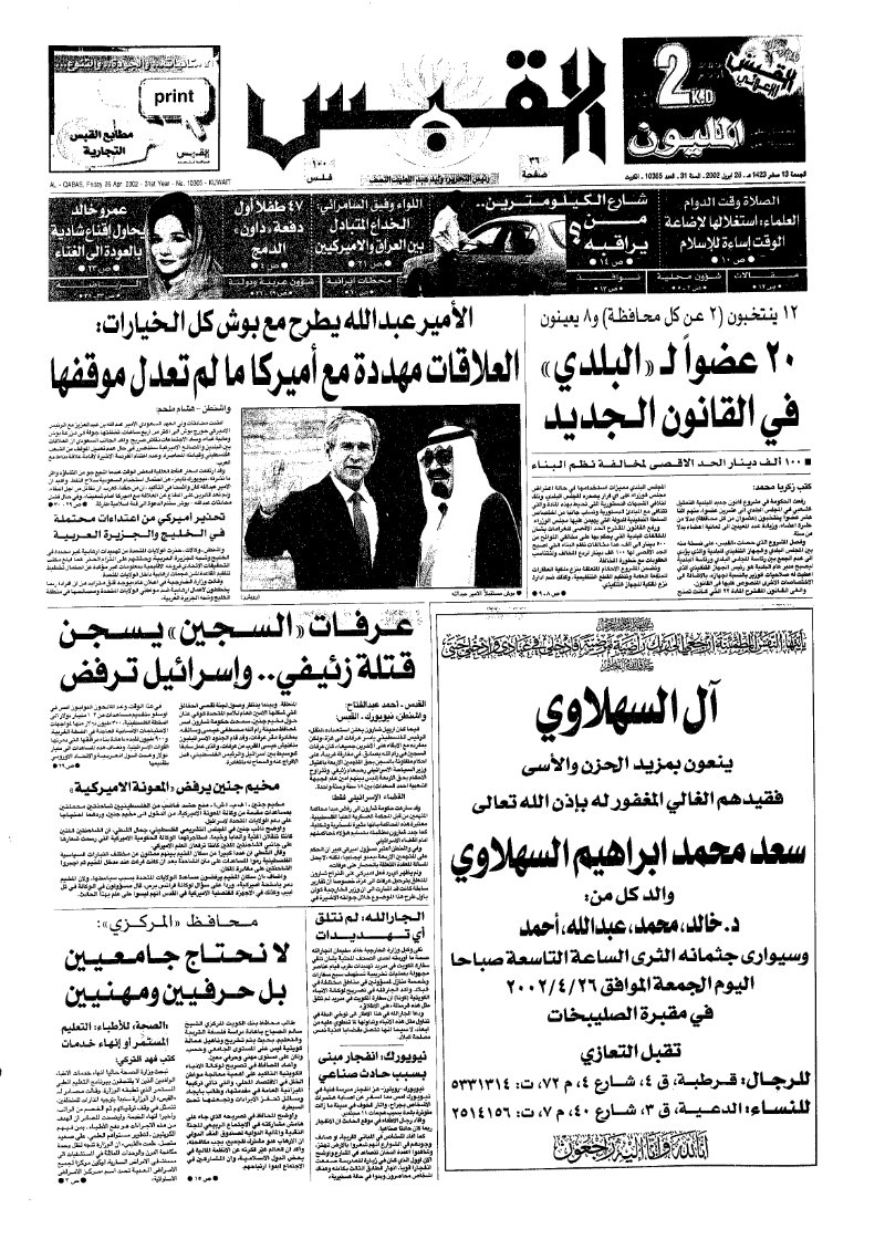 (القبس | 10365 | 2002-04-26)