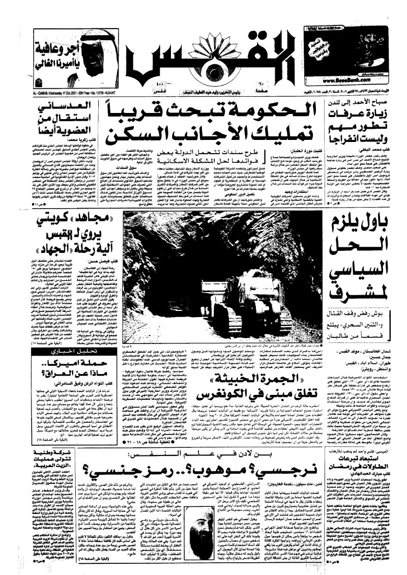 (القبس | 10178 | 2001-10-17)