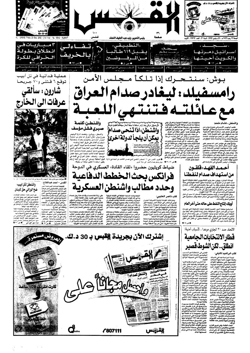 (القبس | 10512 | 2002-09-20)