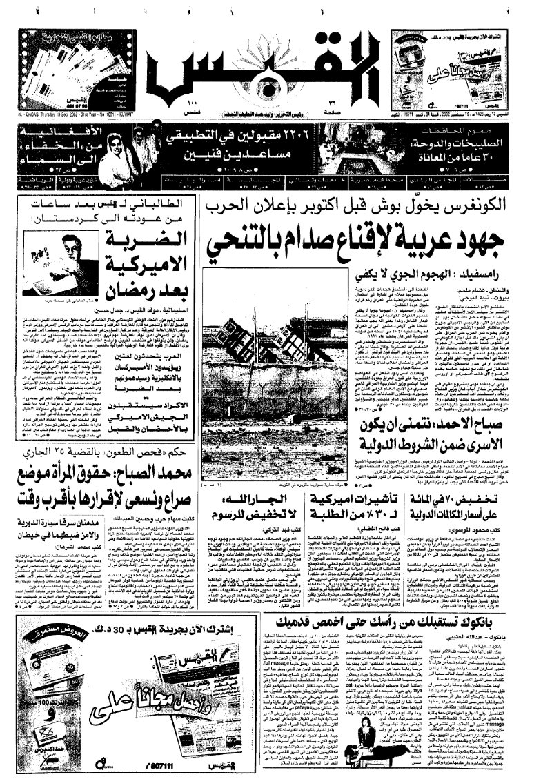 (القبس | 10511 | 2002-09-19)