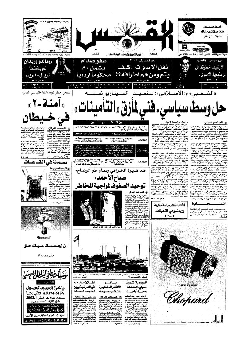 (القبس | 10543 | 2002-10-21)