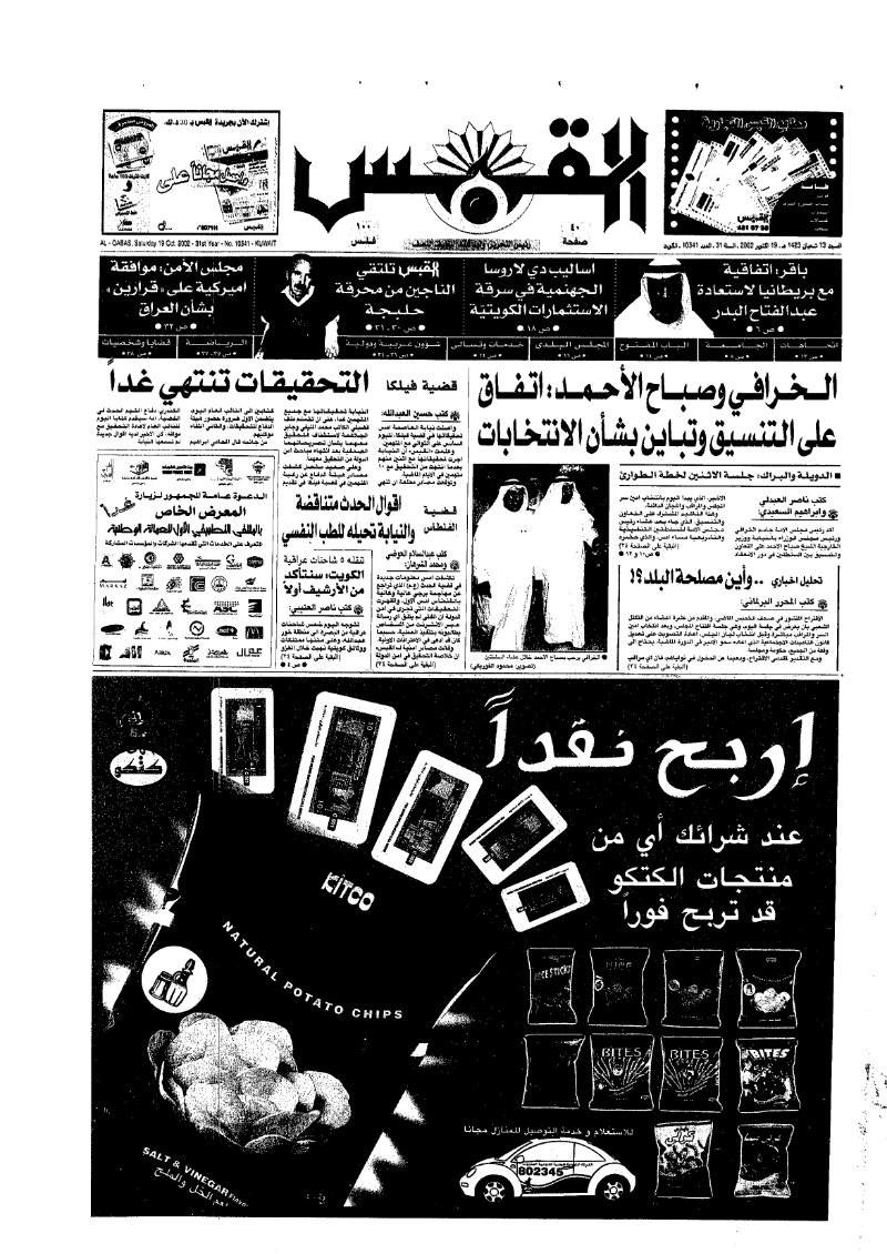 (القبس | 10541 | 2002-10-19)