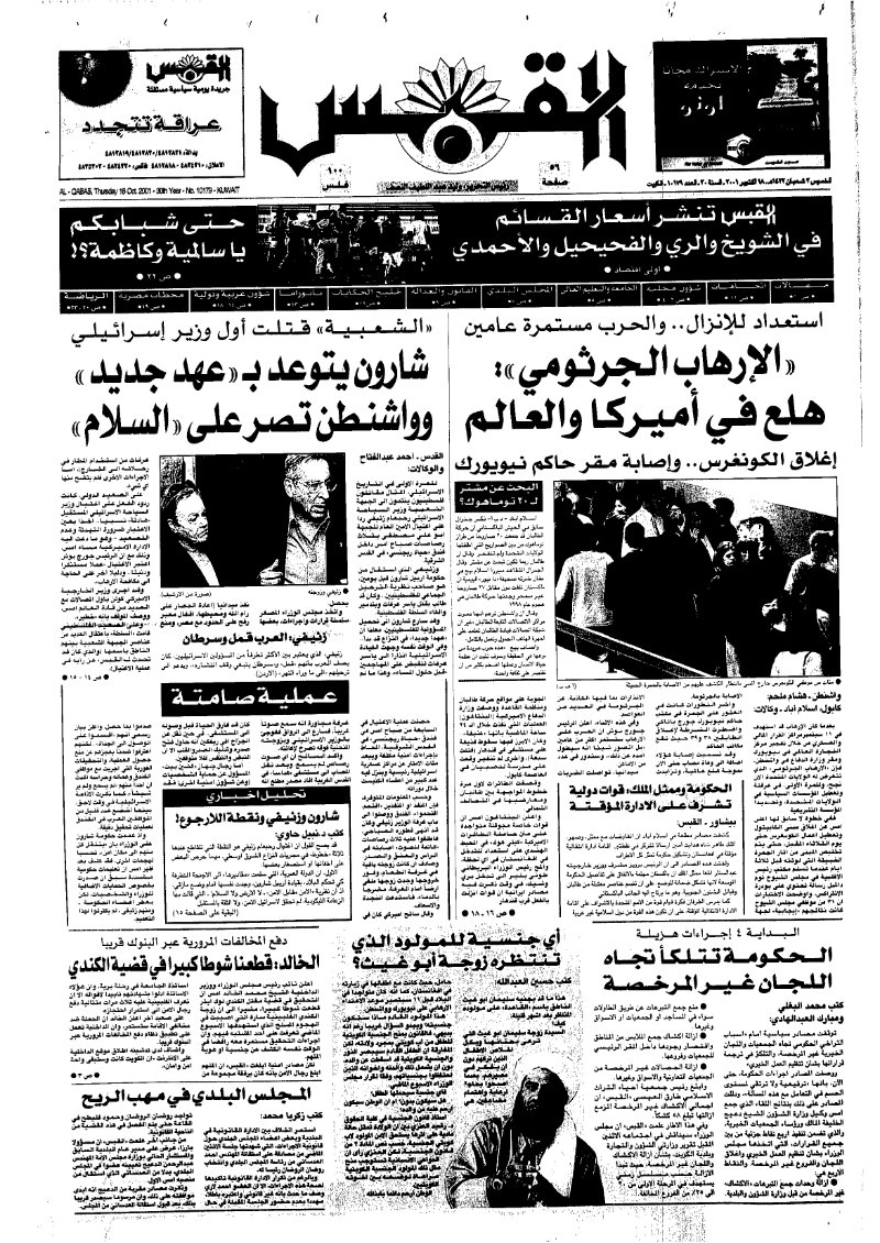 (القبس | 10179 | 2001-10-18)