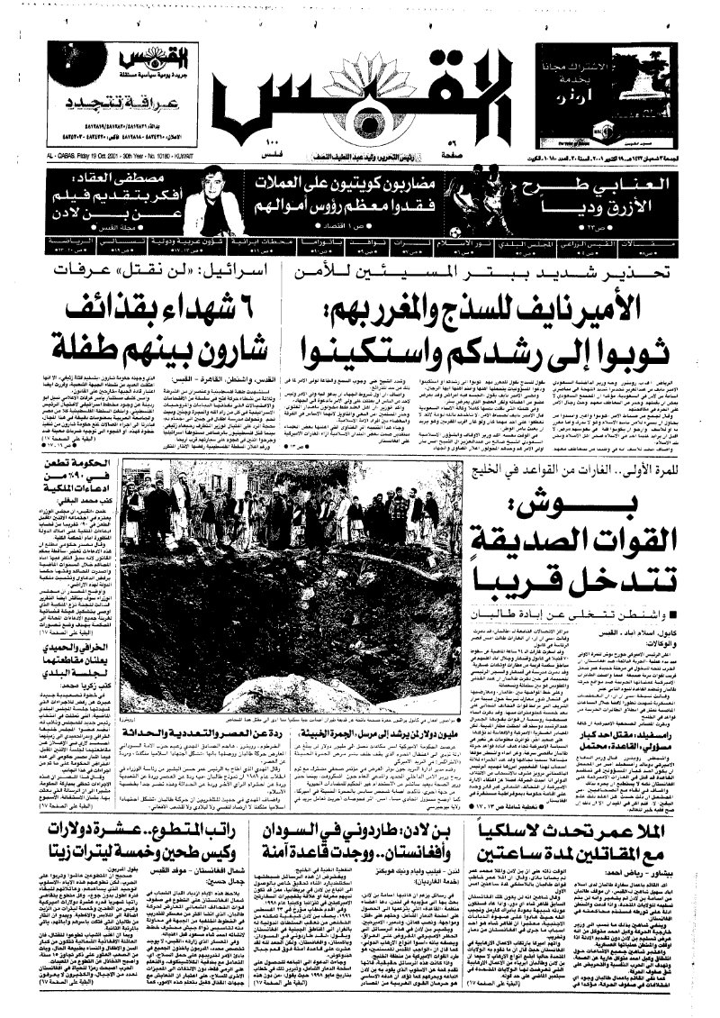 (القبس | 10180 | 2001-10-19)