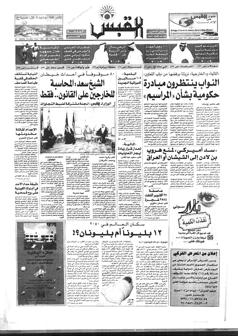 (القبس | 9476 | 1999-11-04)