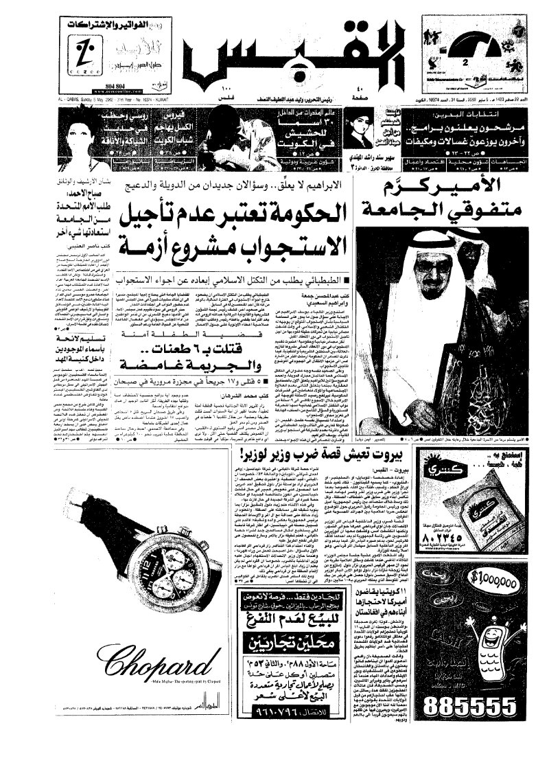 (القبس | 10374 | 2002-05-05)