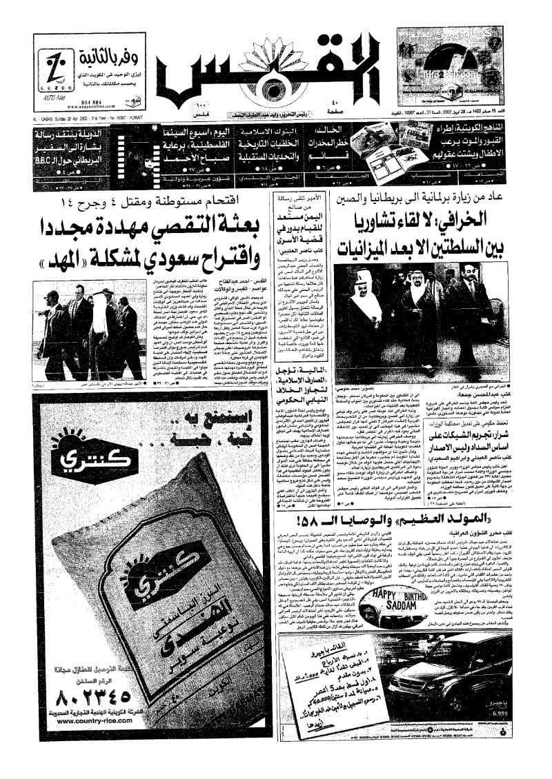 (القبس | 10367 | 2002-04-28)