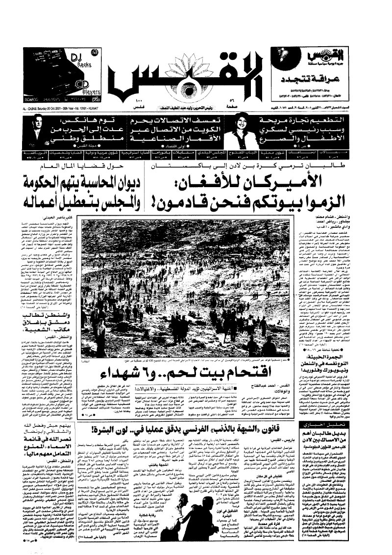 (القبس | 10181 | 2001-10-20)