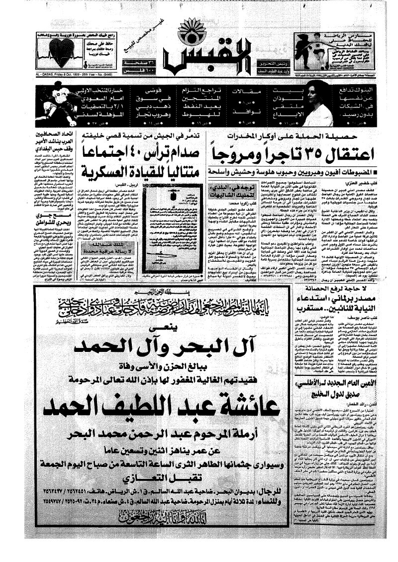 (القبس | 9449 | 1999-10-08)