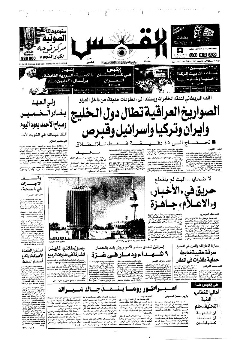 (القبس | 10517 | 2002-09-25)