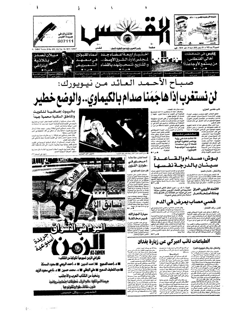 (القبس | 10518 | 2002-09-26)