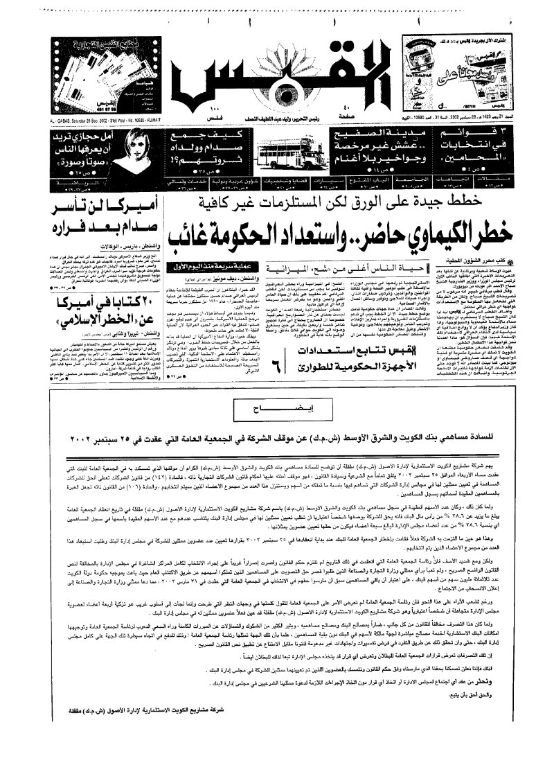 (القبس | 10520 | 2002-09-28)