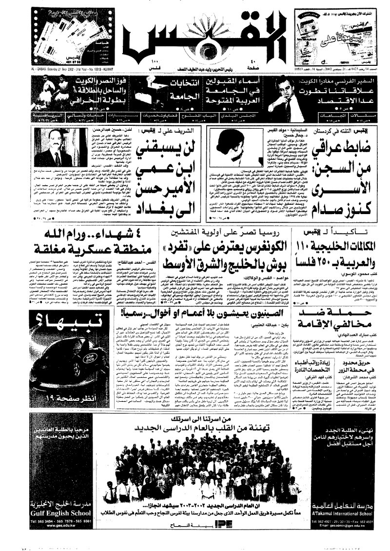(القبس | 10513 | 2002-09-21)