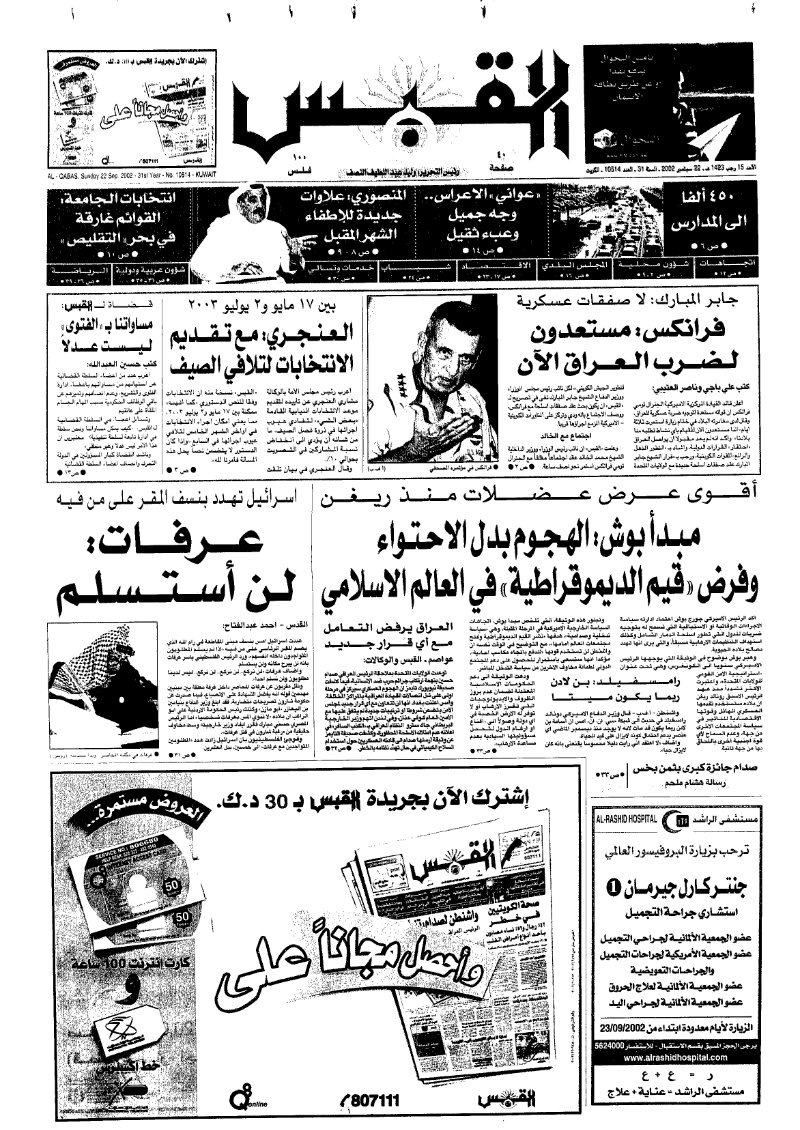 (القبس | 10514 | 2002-09-22)