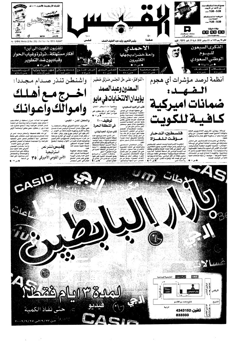 (القبس | 10515 | 2002-09-23)
