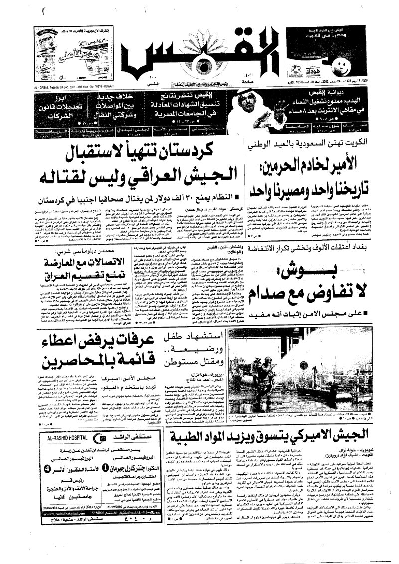 (القبس | 10516 | 2002-09-24)