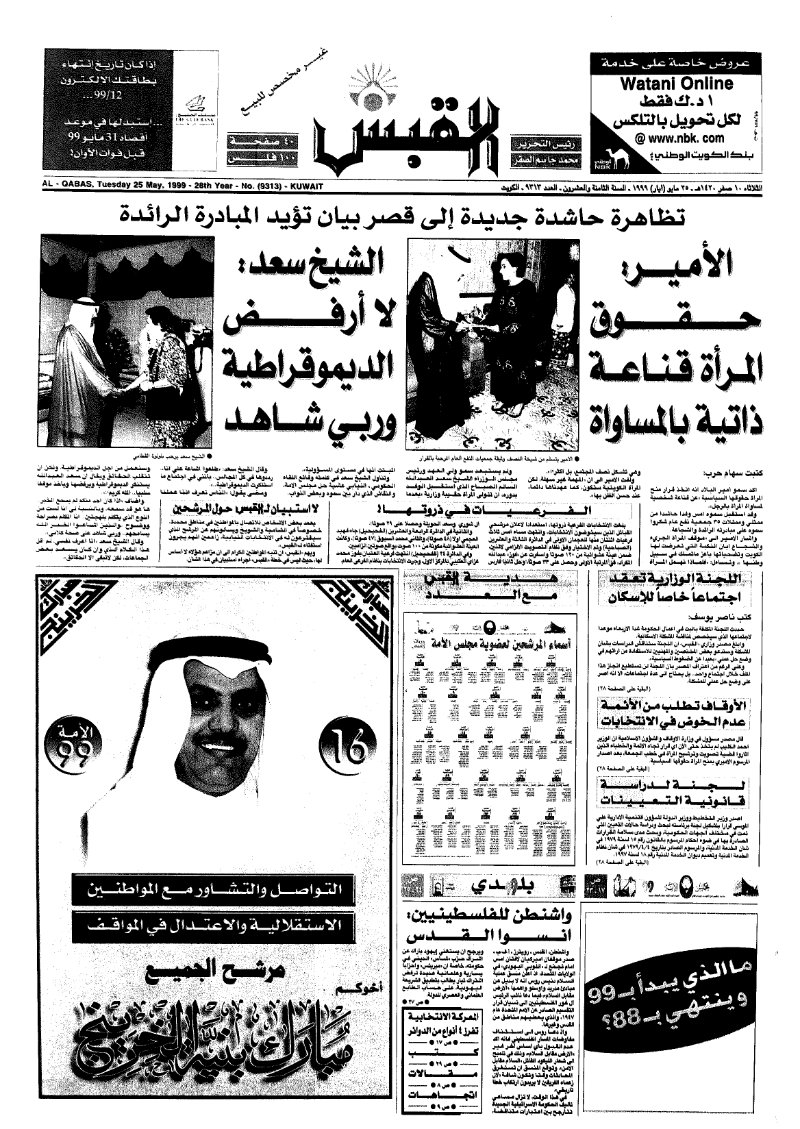 (القبس | 9313 | 1999-05-25)