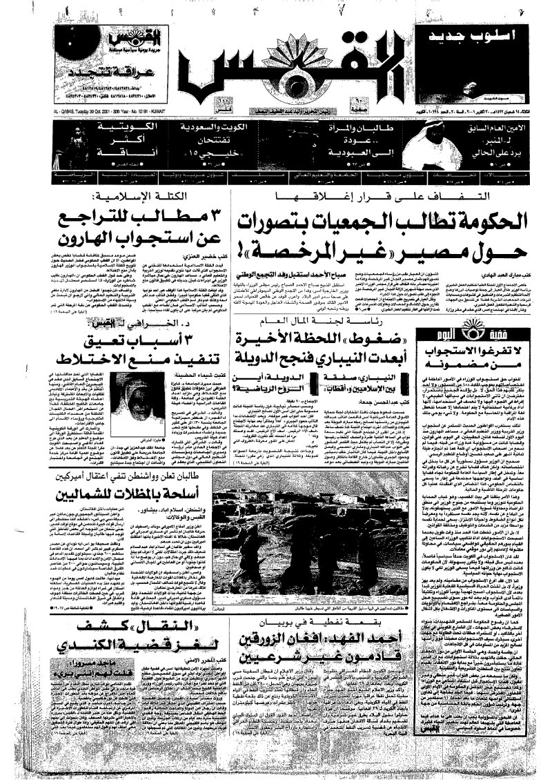 (القبس | 10191 | 2001-10-30)