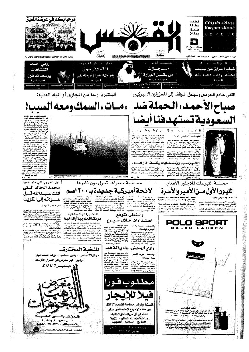 (القبس | 10192 | 2001-10-31)
