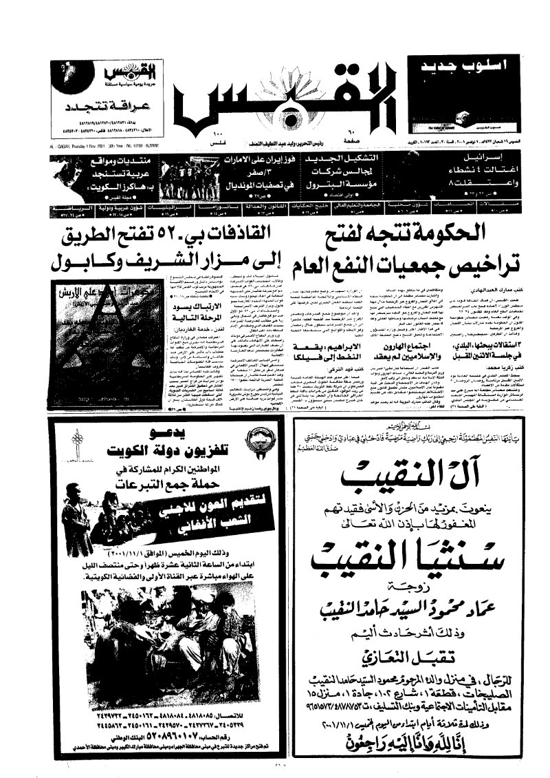 (القبس | 10193 | 2001-11-01)