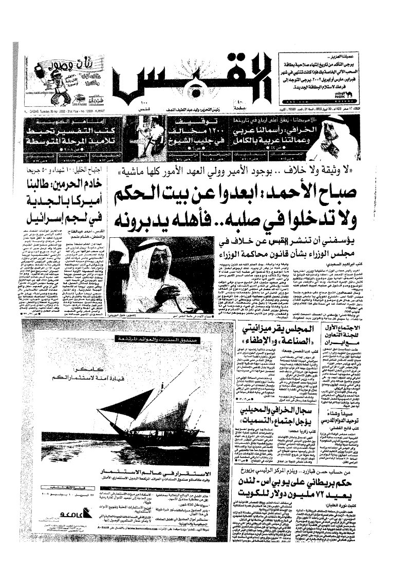 (القبس | 10369 | 2002-04-30)