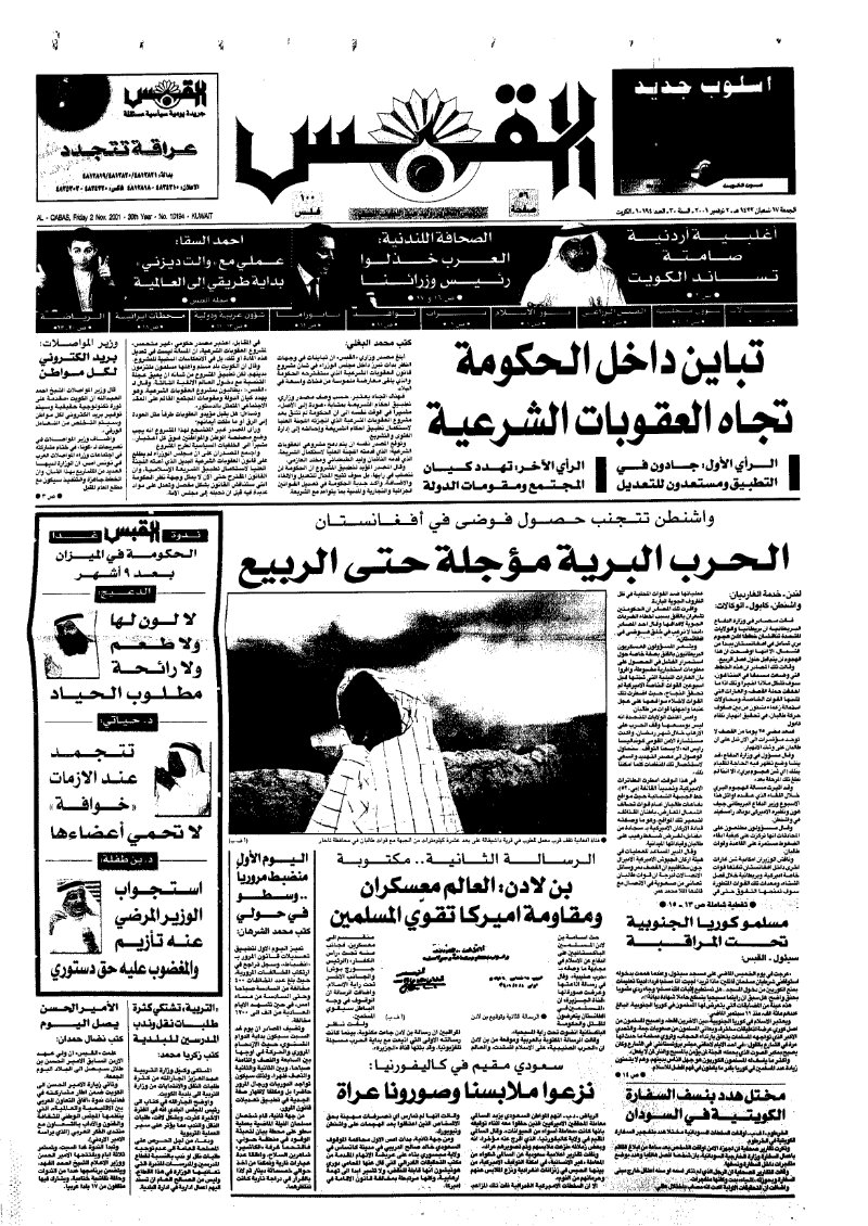 (القبس | 10194 | 2001-11-02)