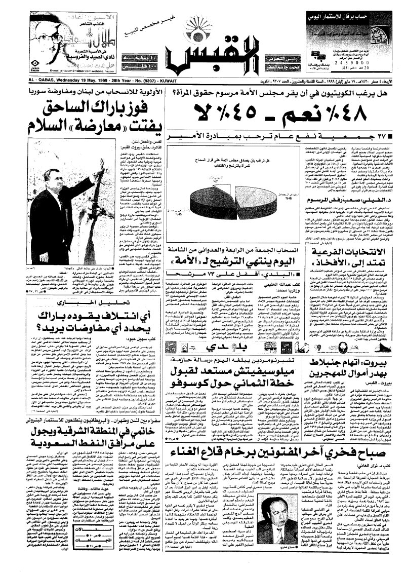 (القبس | 9307 | 1999-05-19)