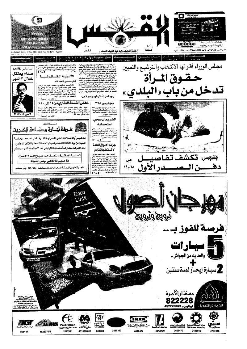 (القبس | 10744 | 2003-05-12)