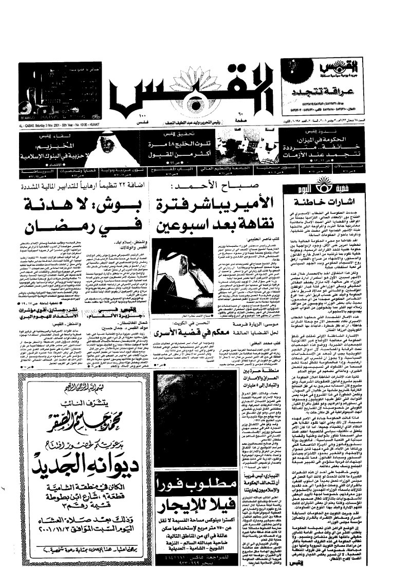 (القبس | 10195 | 2001-11-03)