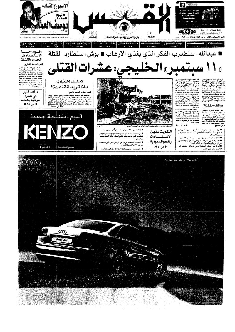 (القبس | 10746 | 2003-05-14)