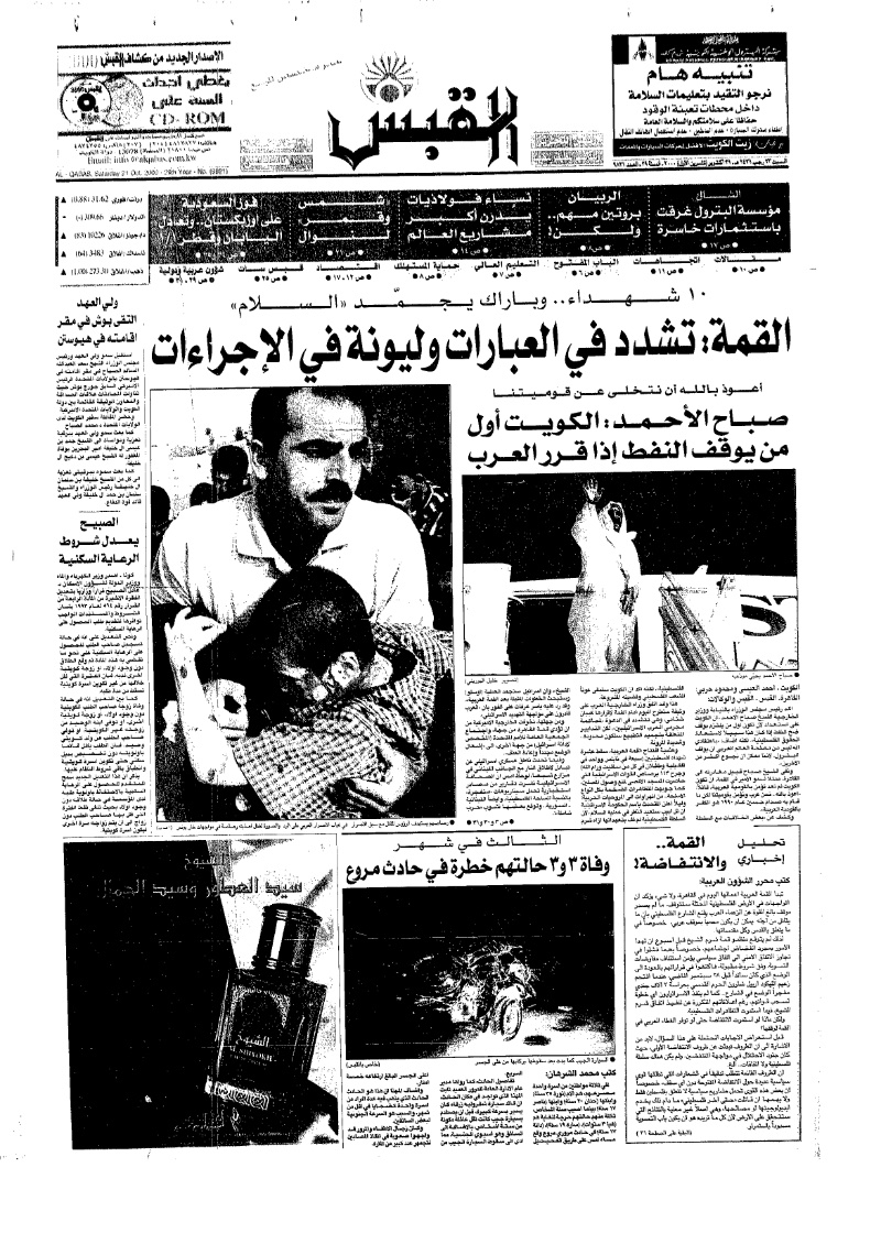 (القبس | 9821 | 2000-10-21)