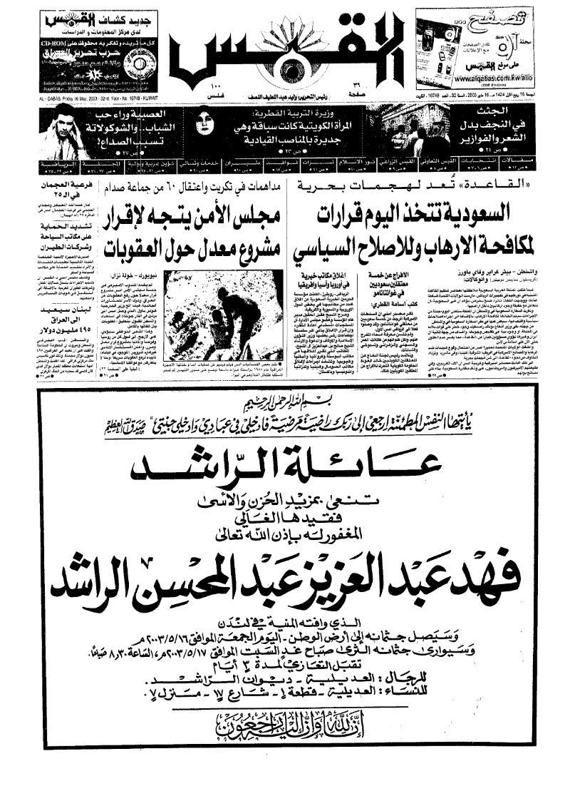 (القبس | 10748 | 2003-05-16)