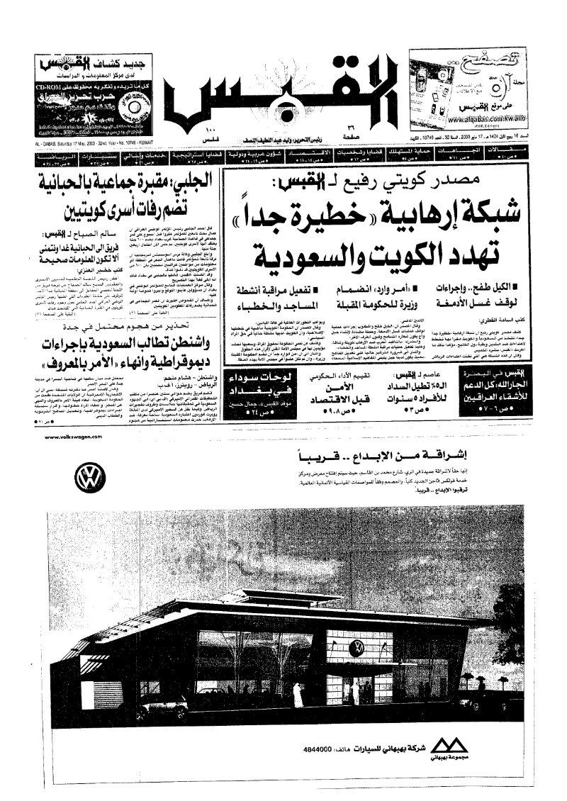 (القبس | 10749 | 2003-05-17)