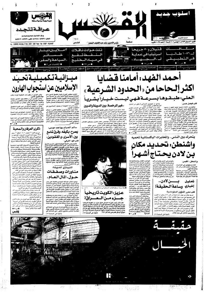 (القبس | 10197 | 2001-11-05)