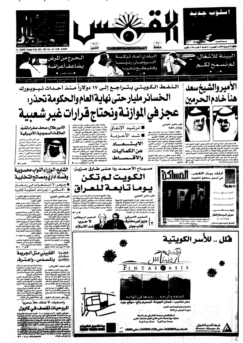 (القبس | 10198 | 2001-11-06)