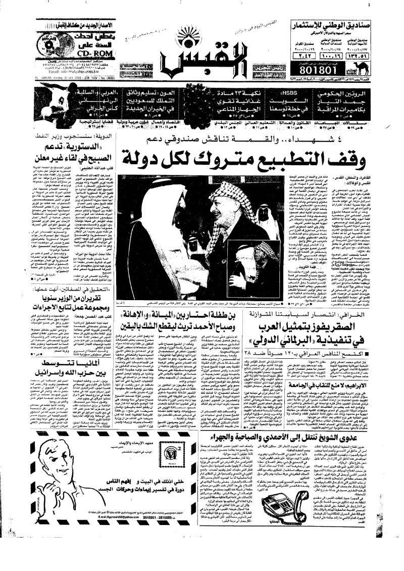 (القبس | 9822 | 2000-10-22)