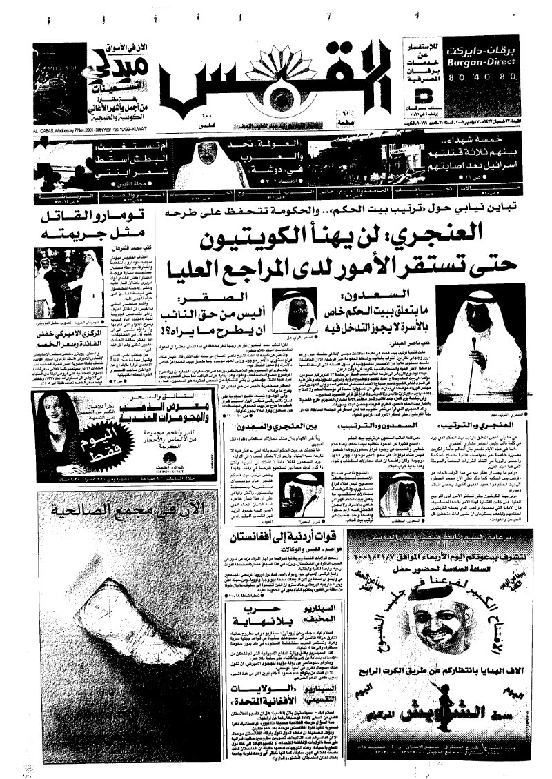 (القبس | 10199 | 2001-11-07)