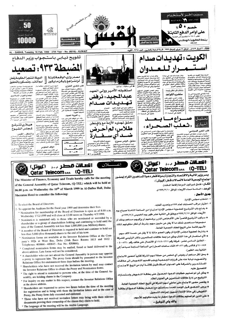 (القبس | 9218 | 1999-02-16)