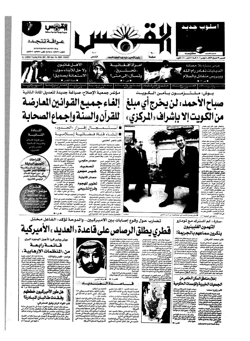 (القبس | 10200 | 2001-11-08)