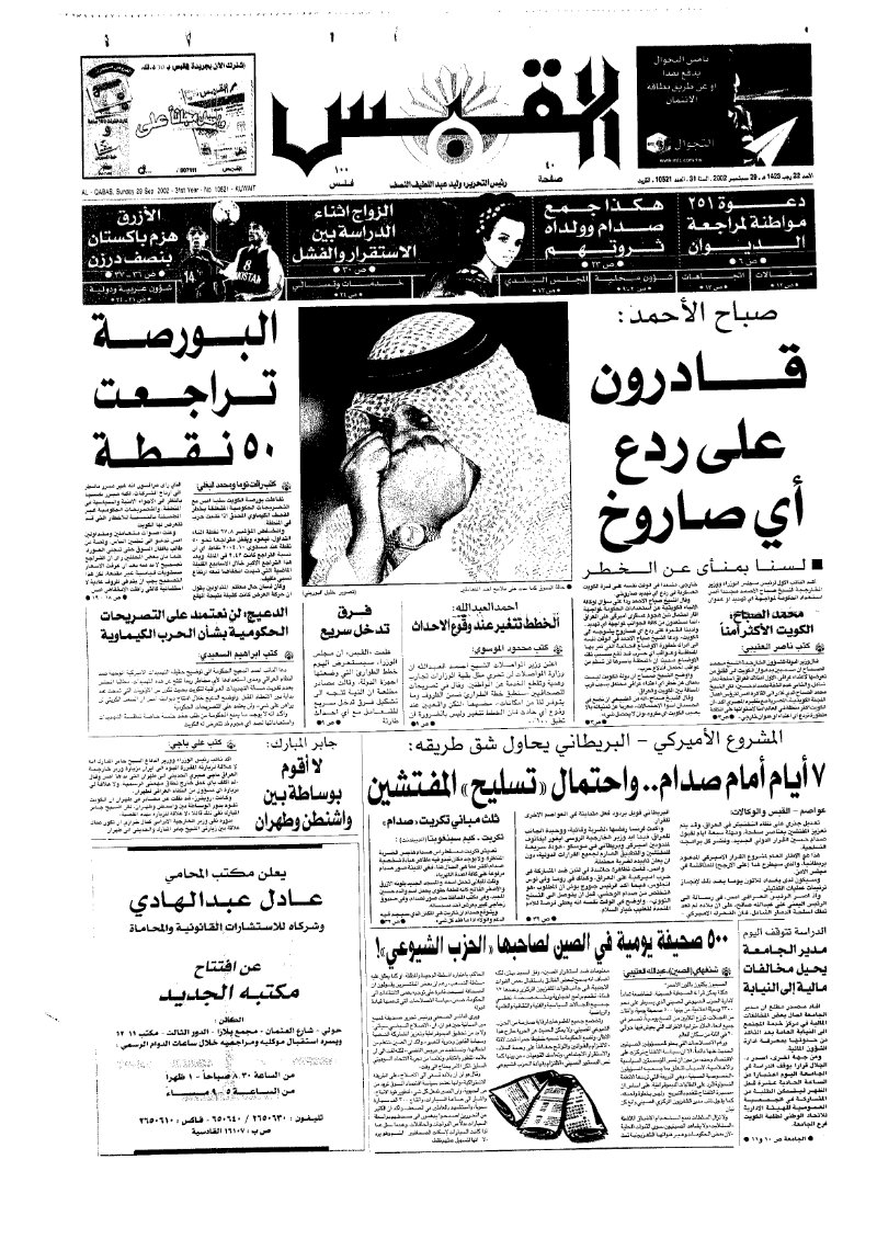 (القبس | 10521 | 2002-09-29)