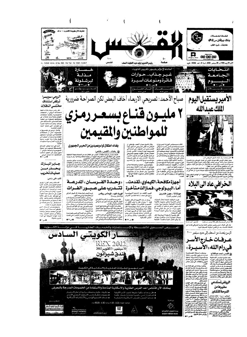 (القبس | 10522 | 2002-09-30)
