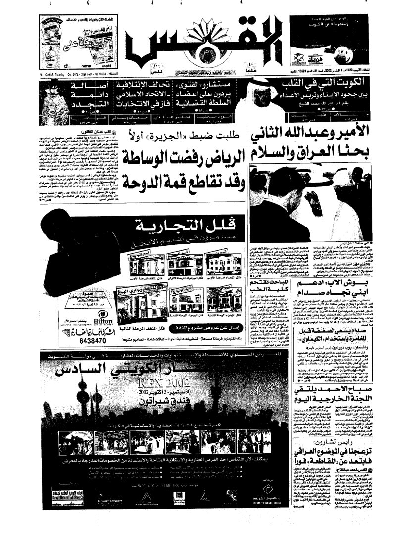 (القبس | 10523 | 2002-10-01)