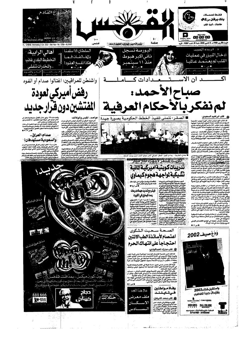 (القبس | 10524 | 2002-10-02)